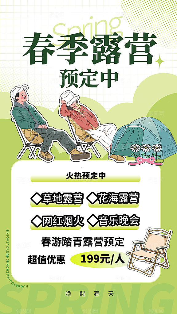 清新野营露营宣传海报