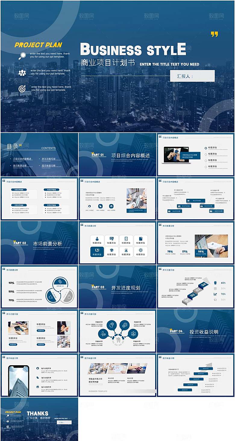 企业商业计划书PPT模板