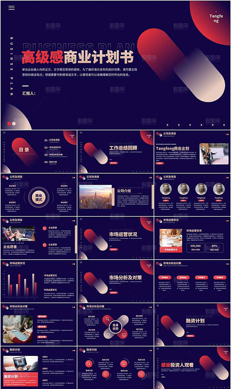 企业商业计划书PPT模板