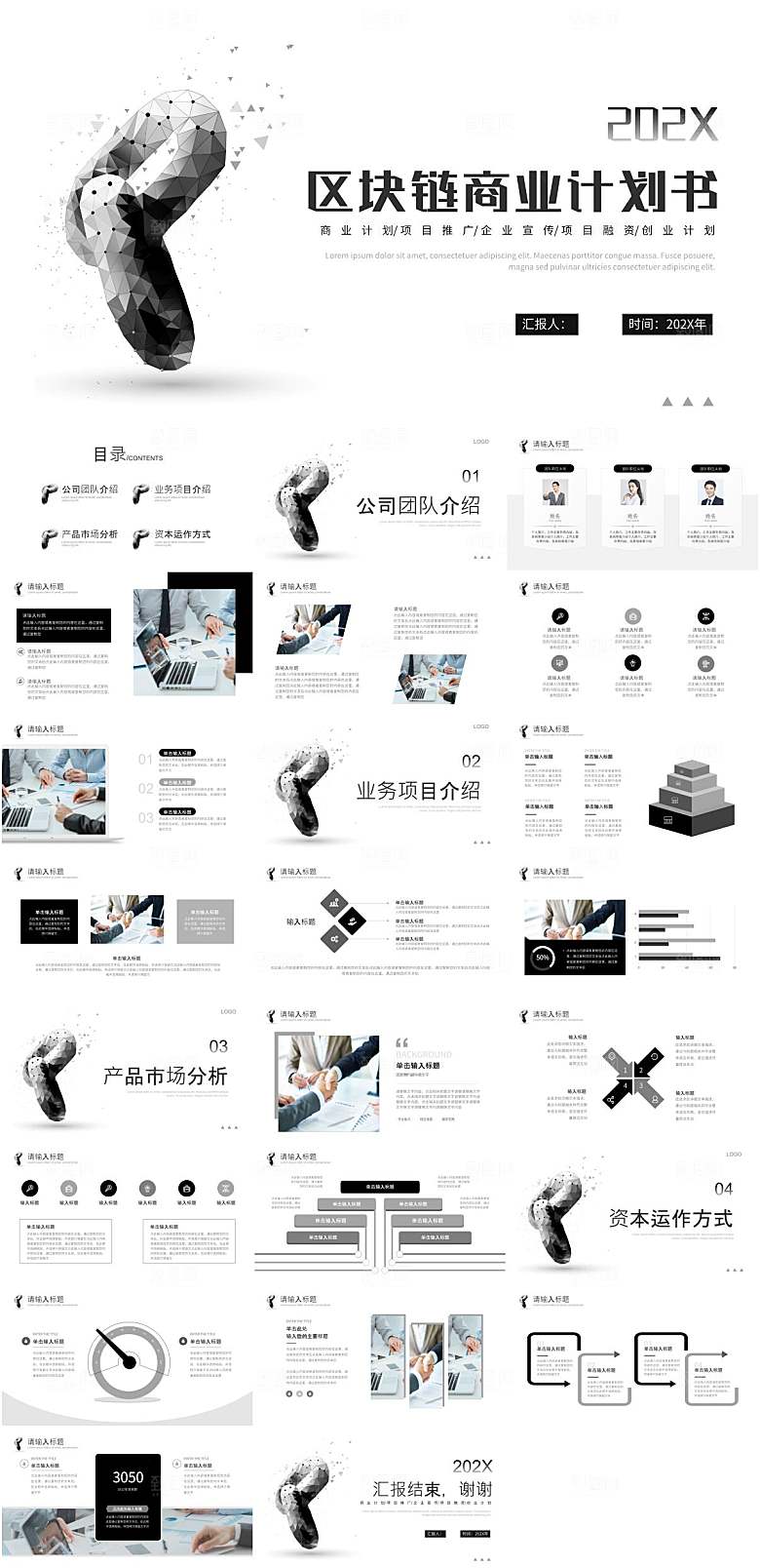 企业商业计划书PPT模板