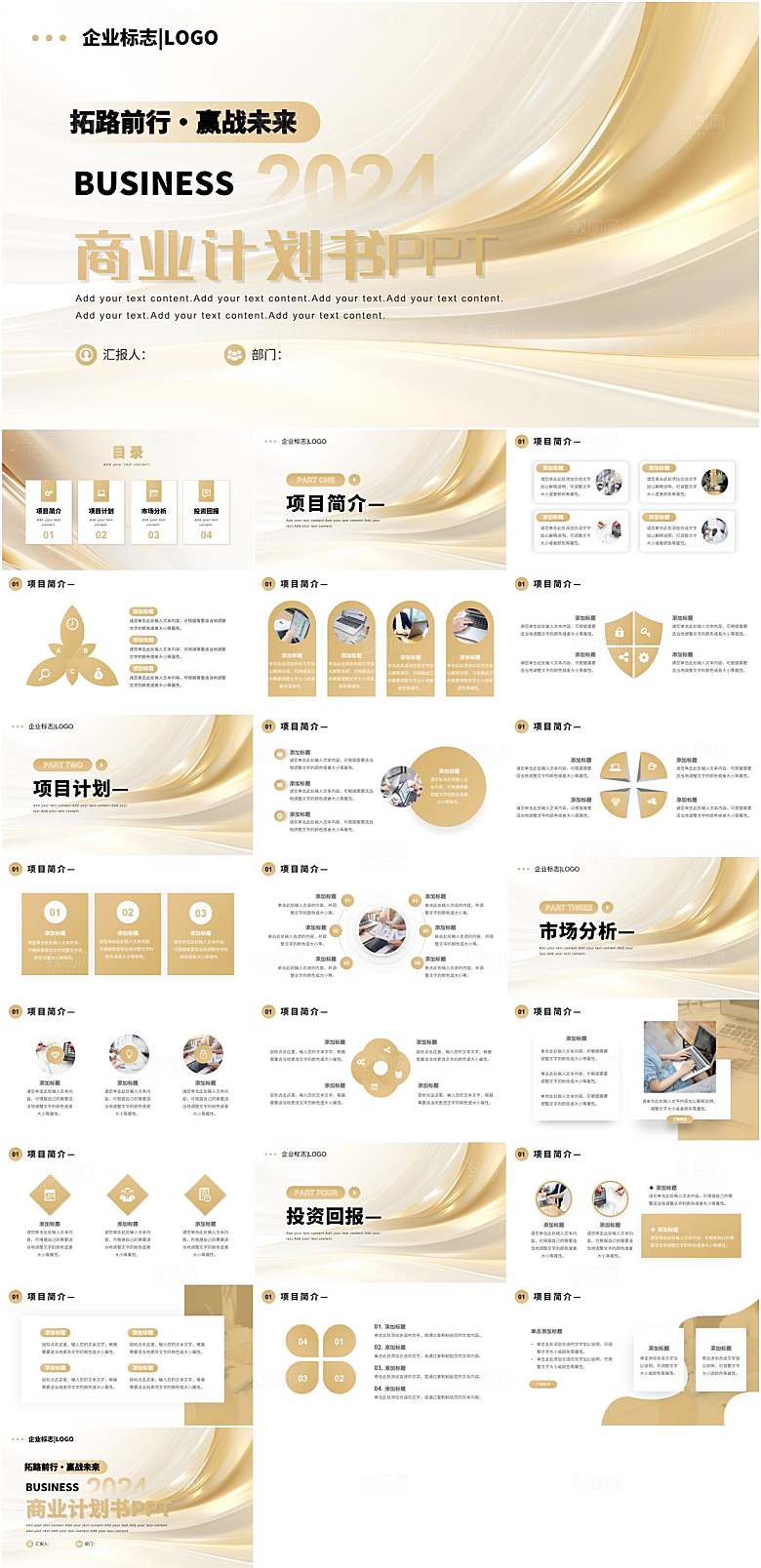 企业商业计划书PPT模板