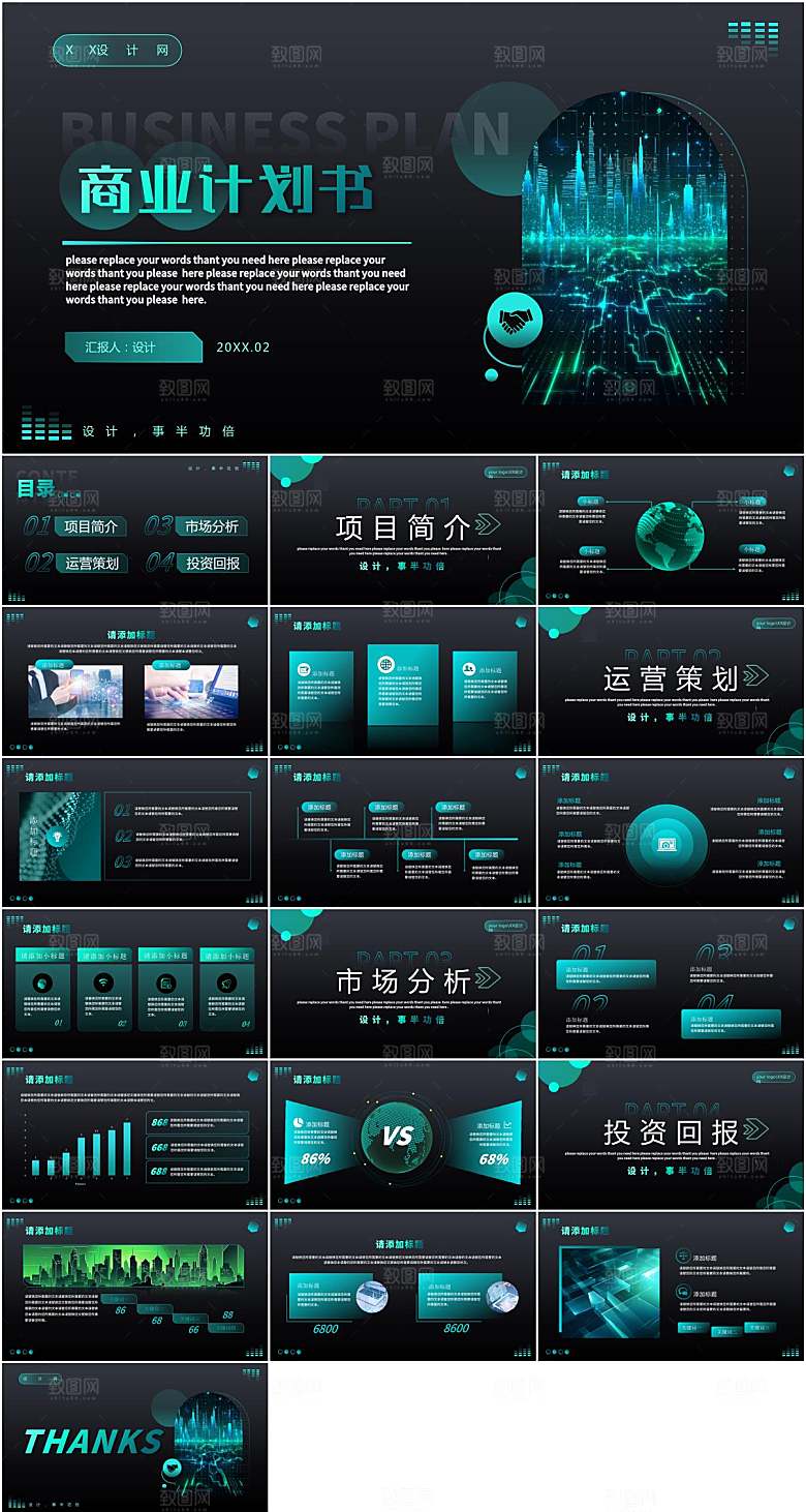 商业项目计划书ppt模板