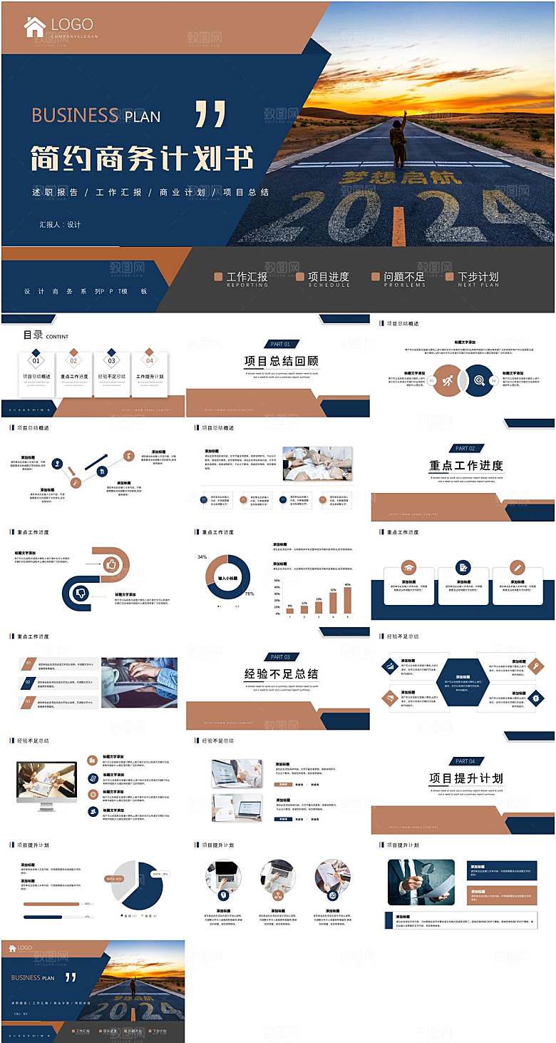 商业项目计划书ppt模板