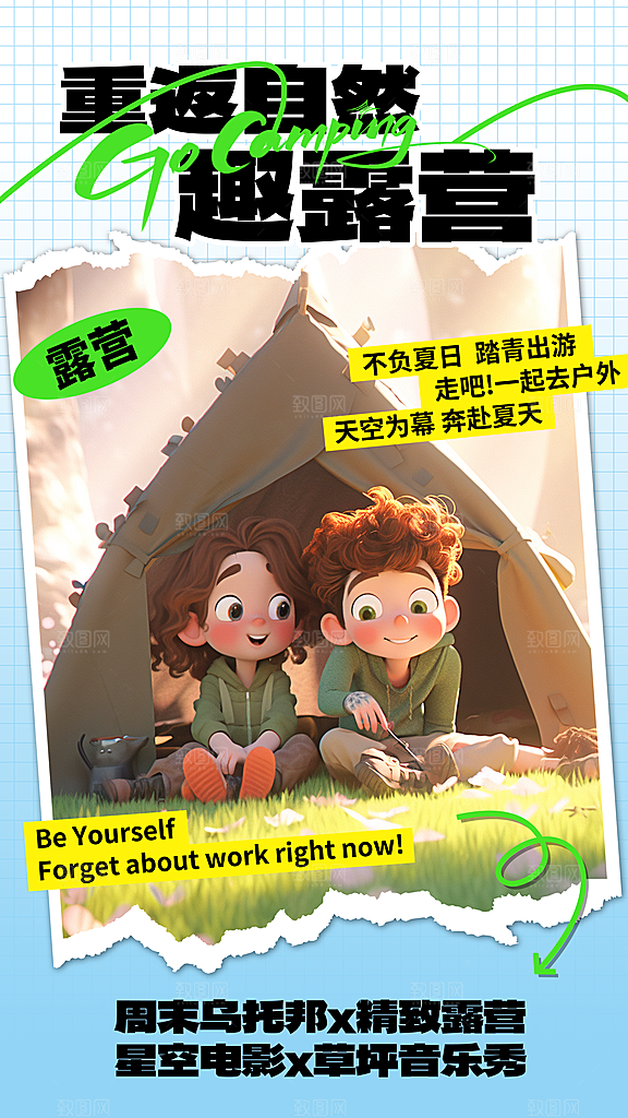 野营露营宣传海报