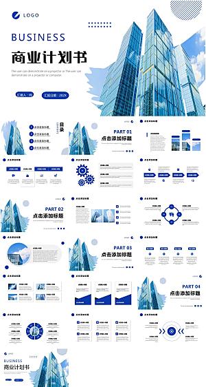 简约商务风商业计划书PPT模板