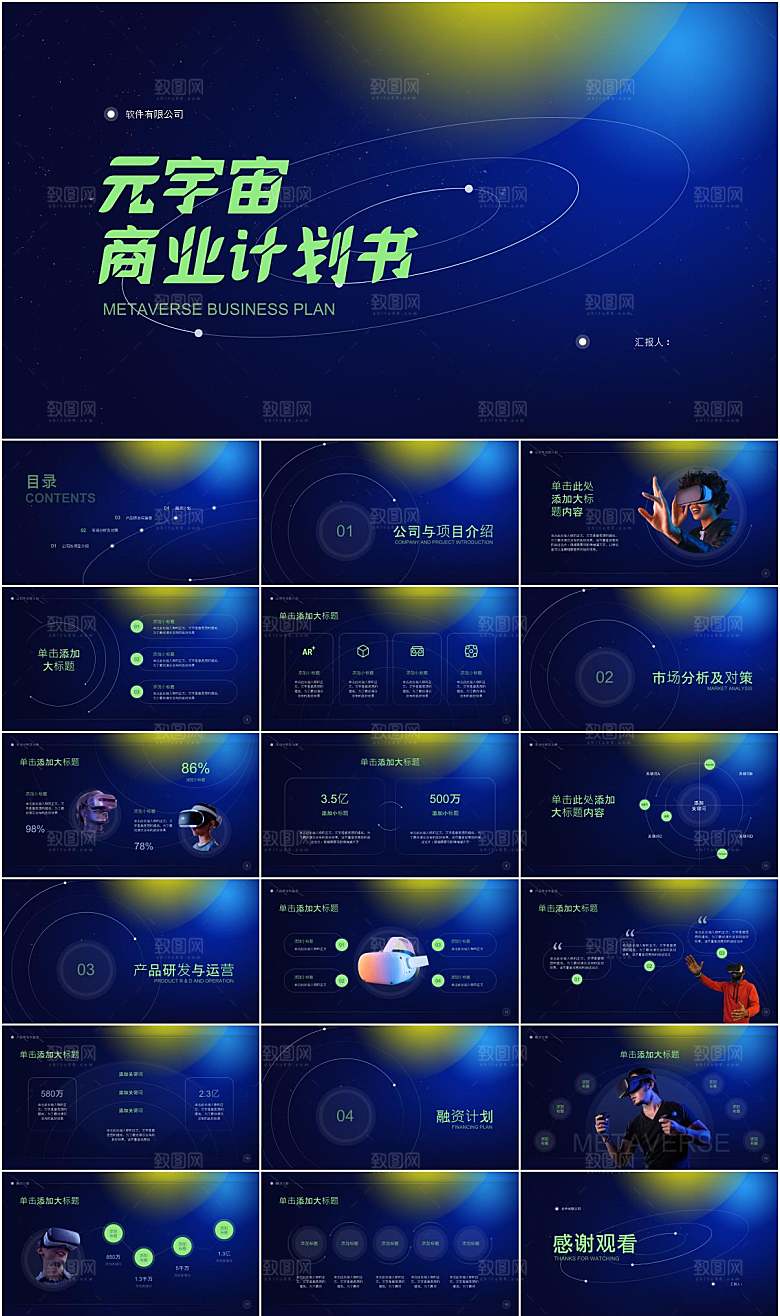简约商务风商业计划书PPT模板