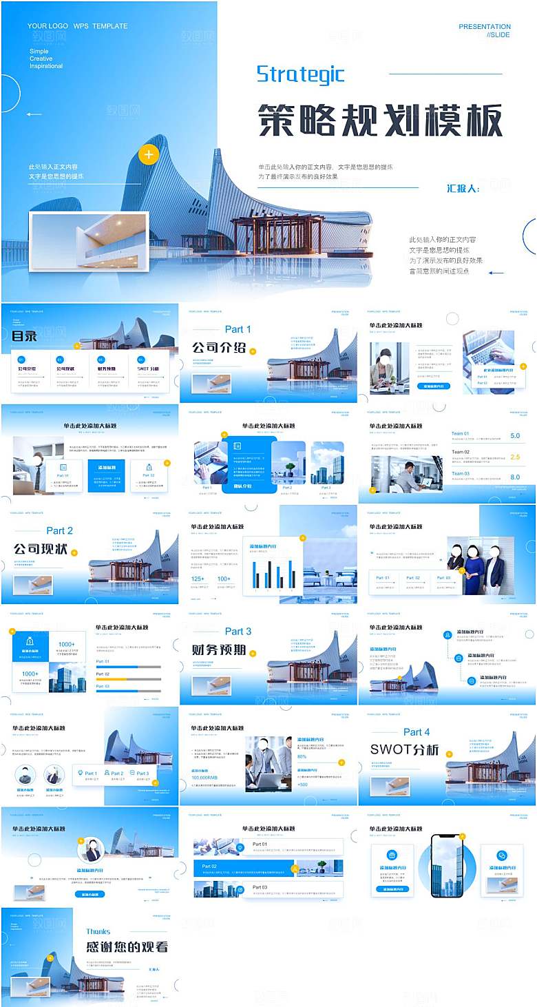 简约商务风商业计划书PPT模板