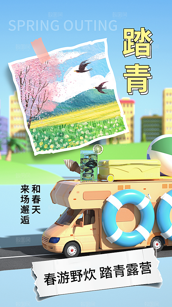野营露营宣传海报