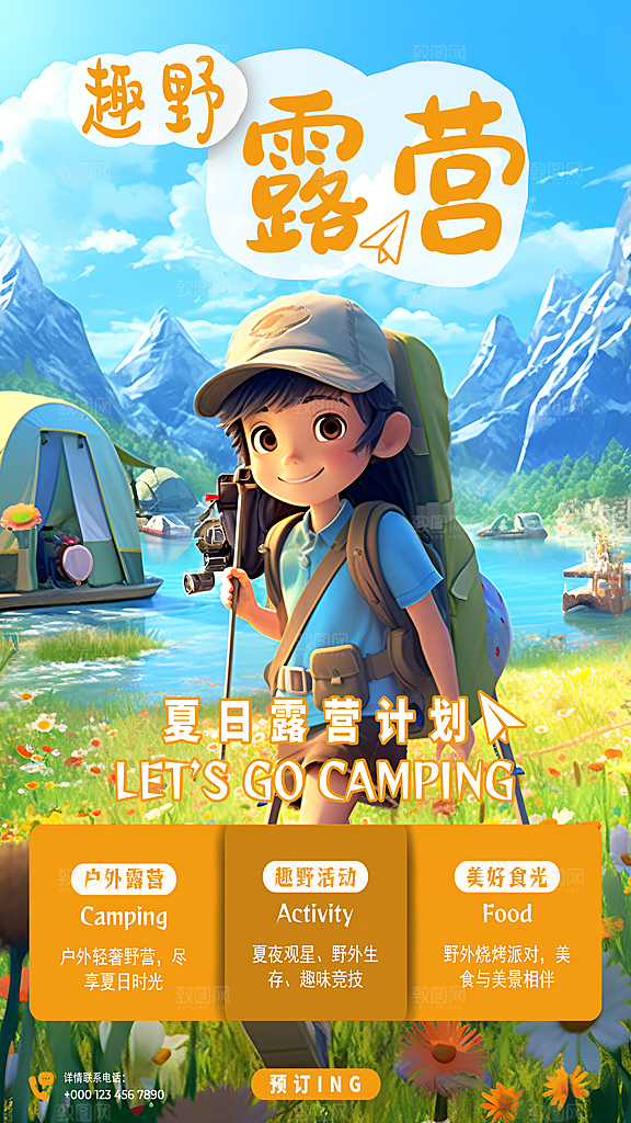 野营露营宣传海报