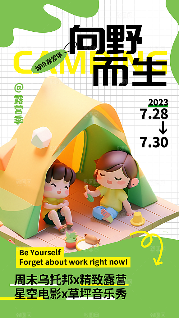 大气野营露营宣传海报