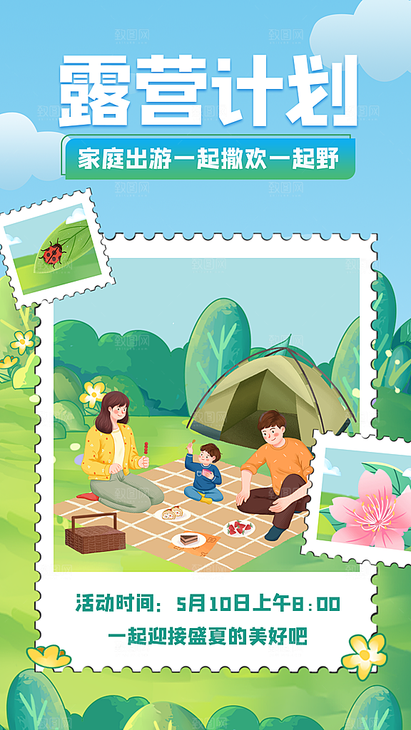 大气野营露营宣传海报