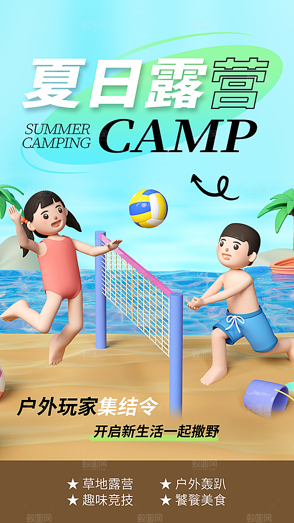 大气野营露营宣传海报