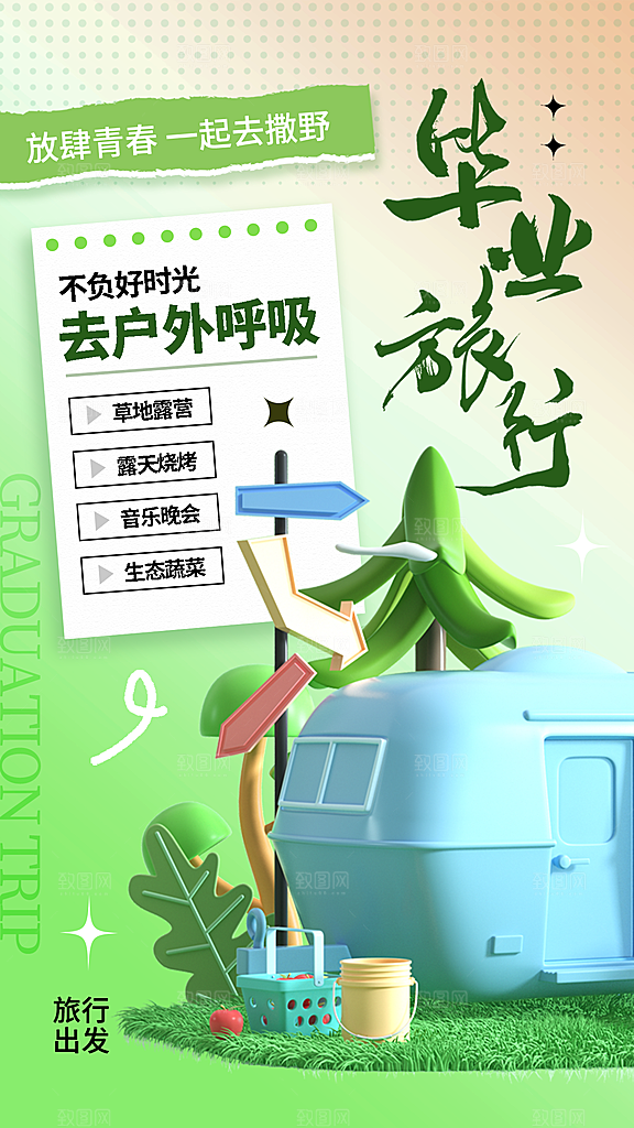大气野营露营宣传海报