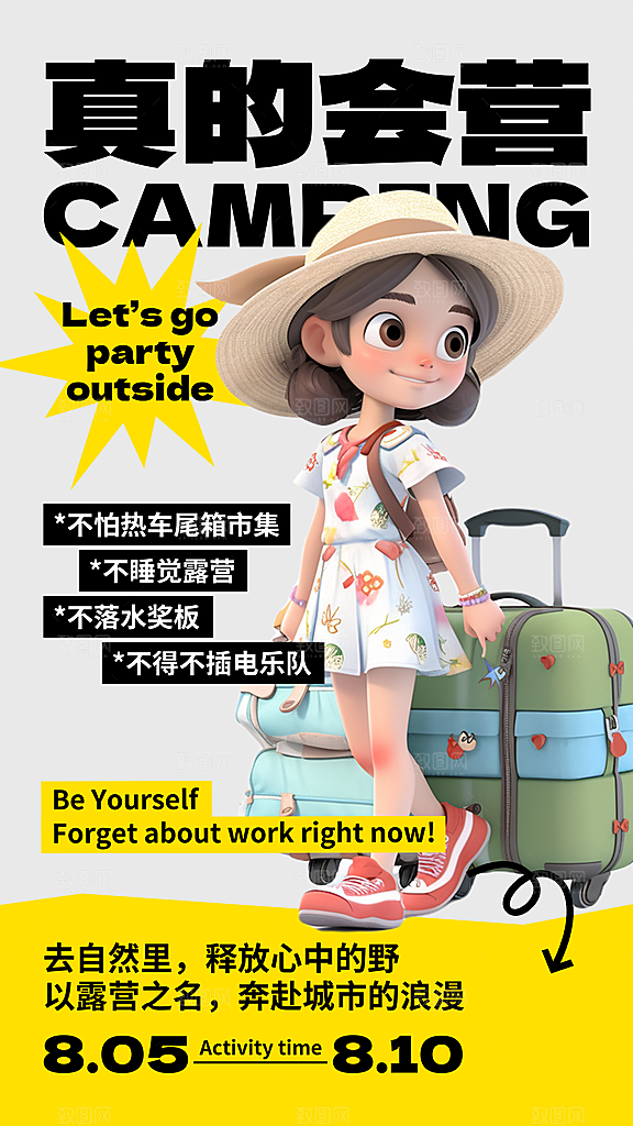 大气野营露营宣传海报