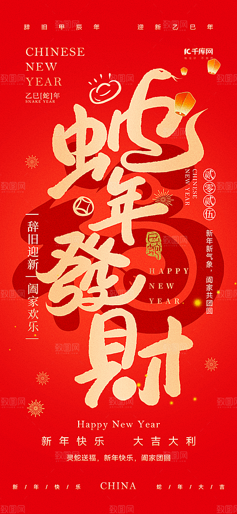 蛇年宣传海报设计