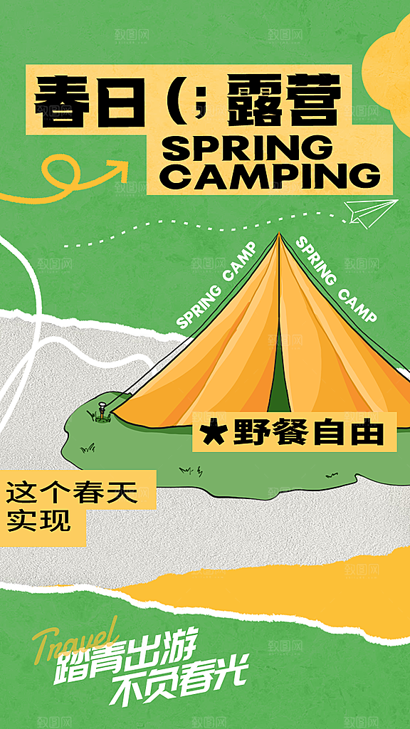 大气野营露营宣传海报