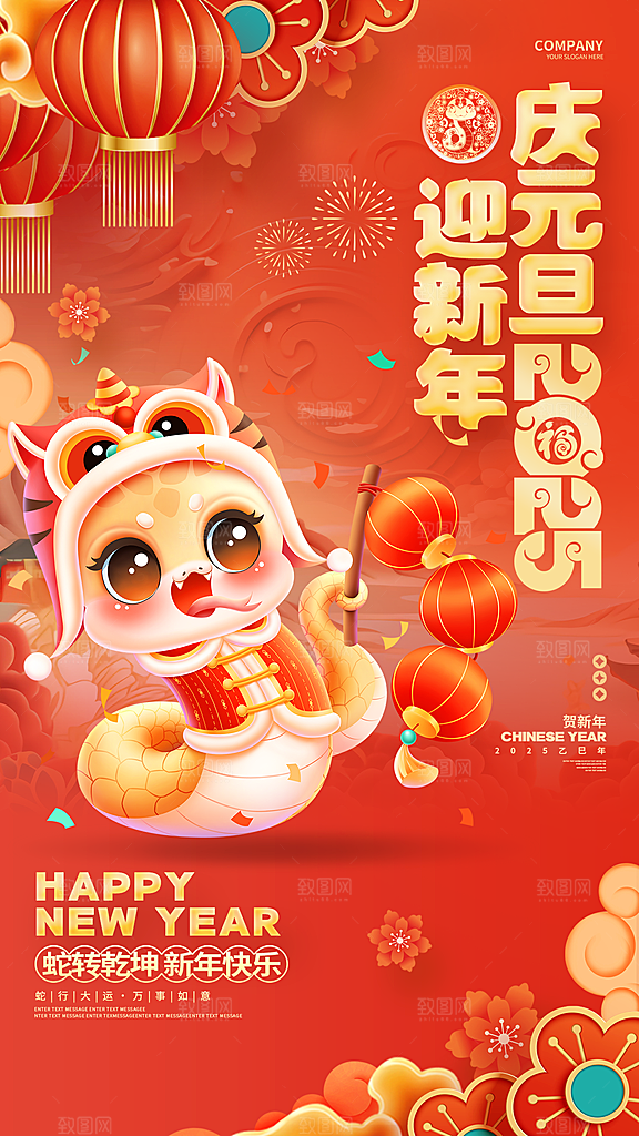 蛇年宣传海报设计