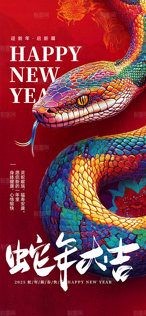 蛇年宣传海报设计