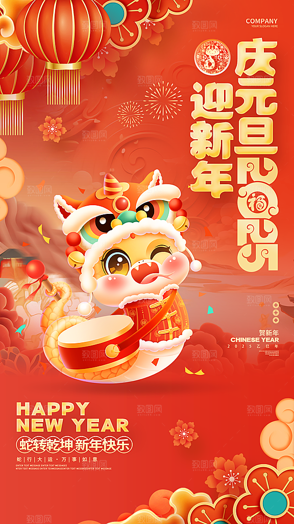 蛇年宣传海报设计素材