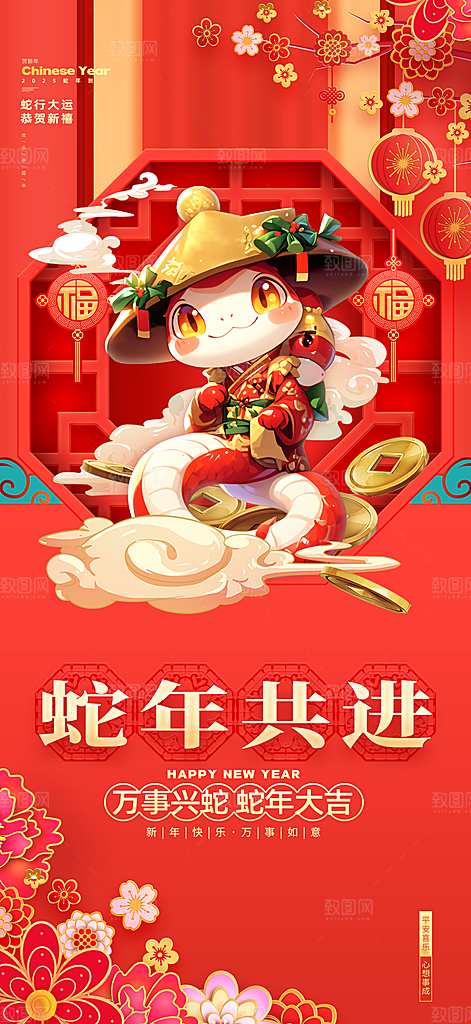 蛇年宣传海报设计素材