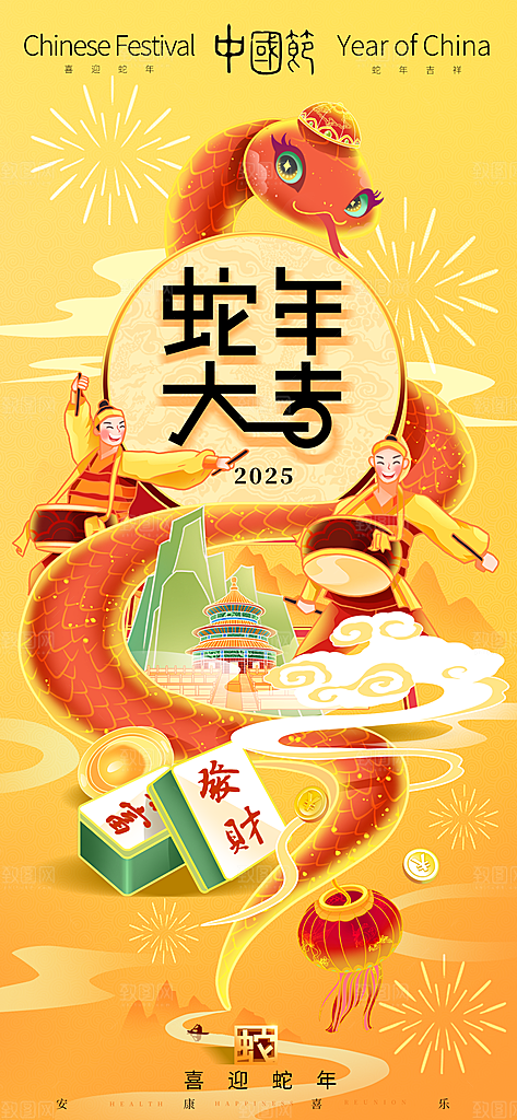 蛇年宣传海报设计广告素材