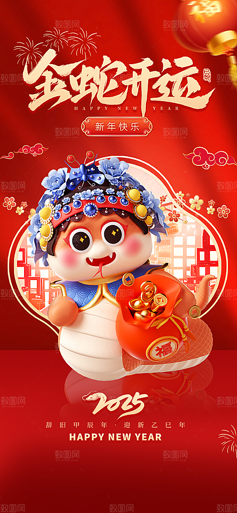 蛇年宣传海报设计广告素材