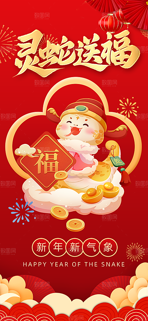 蛇年宣传海报设计广告素材