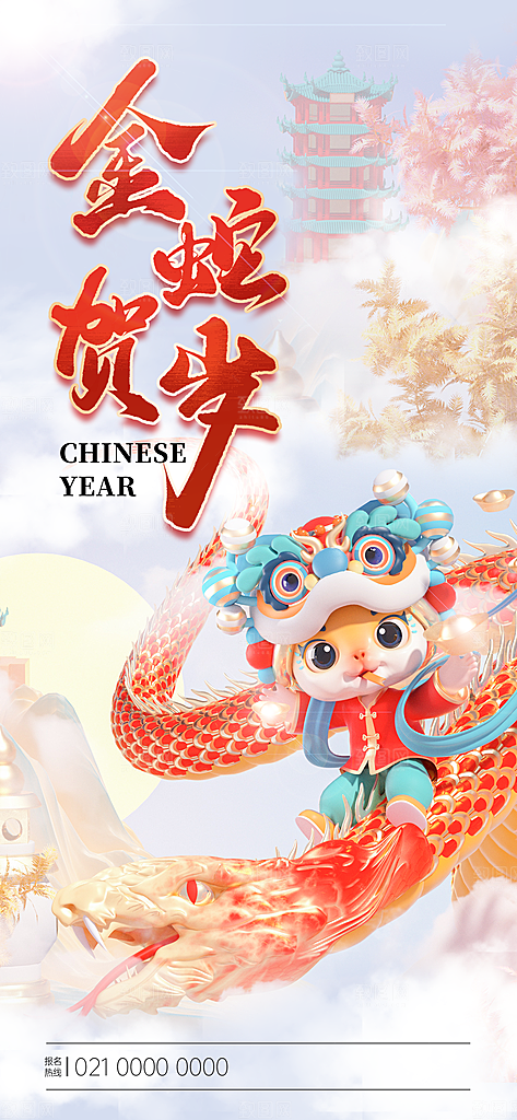 蛇年宣传海报设计广告素材