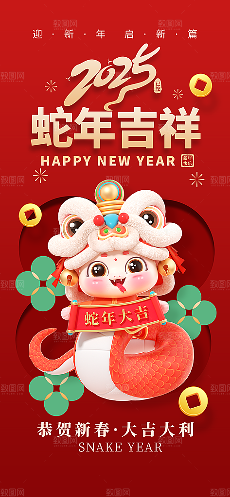 蛇年宣传海报设计广告素材