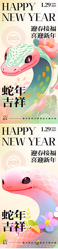 蛇年宣传海报设计广告素材