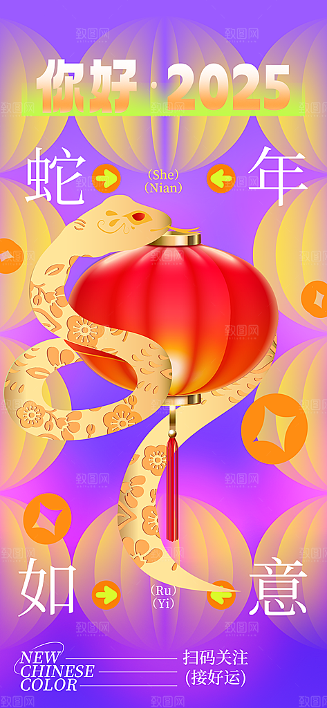 蛇年宣传海报设计广告素材