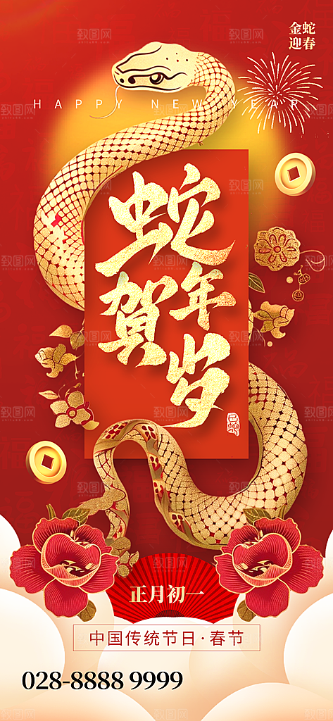 蛇年宣传海报设计广告