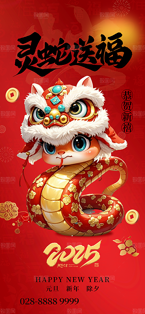 蛇年宣传海报设计广告