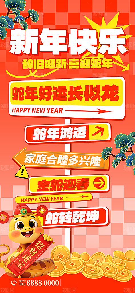 蛇年宣传海报设计广告