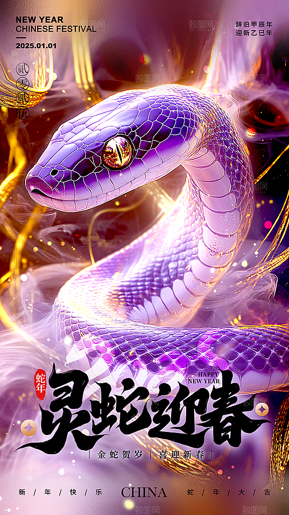 蛇年宣传海报设计广告