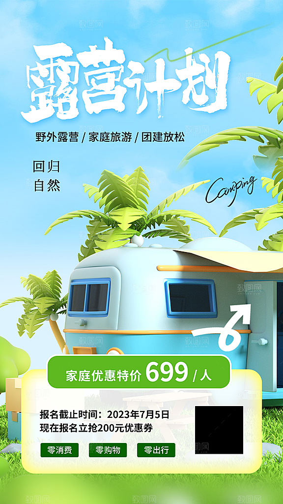 大气野营露营宣传海报