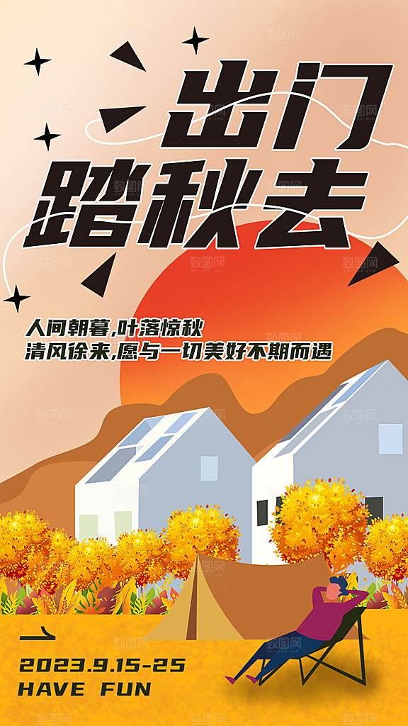 大气野营露营宣传海报