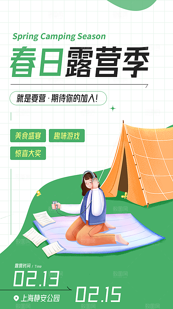 大气野营露营宣传海报