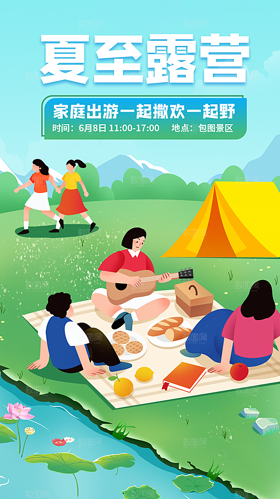 大气野营露营宣传海报