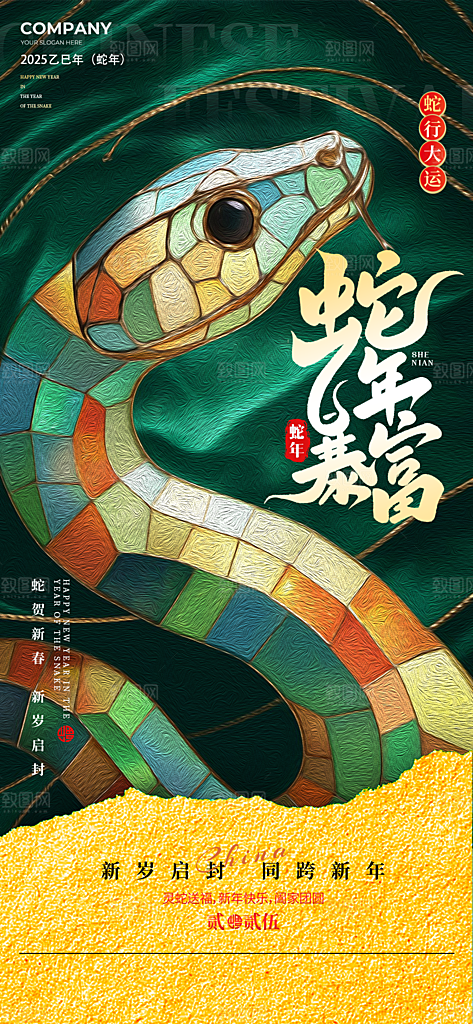 蛇年宣传海报设计广告