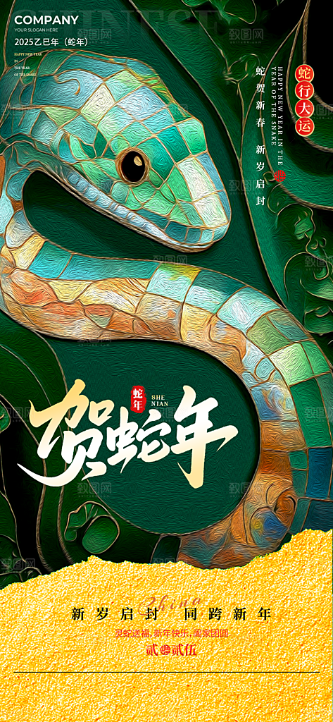 蛇年宣传海报设计广告