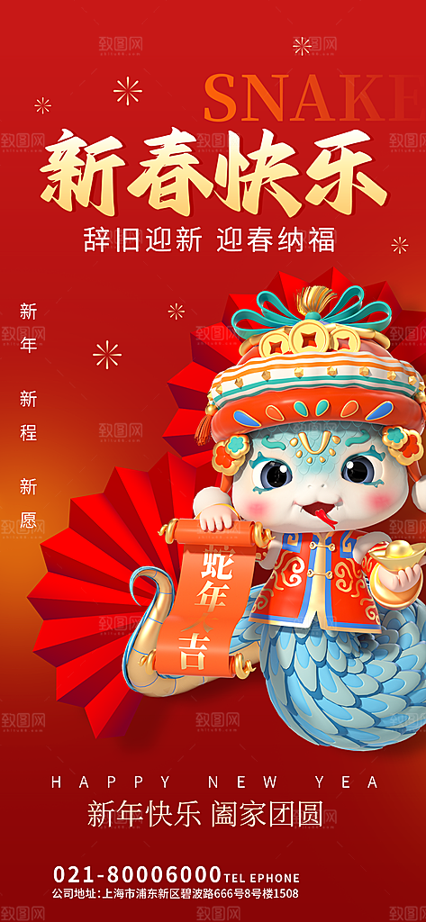 蛇年宣传海报设计广告