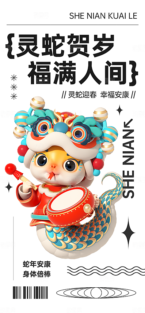 蛇年宣传海报设计广告素材