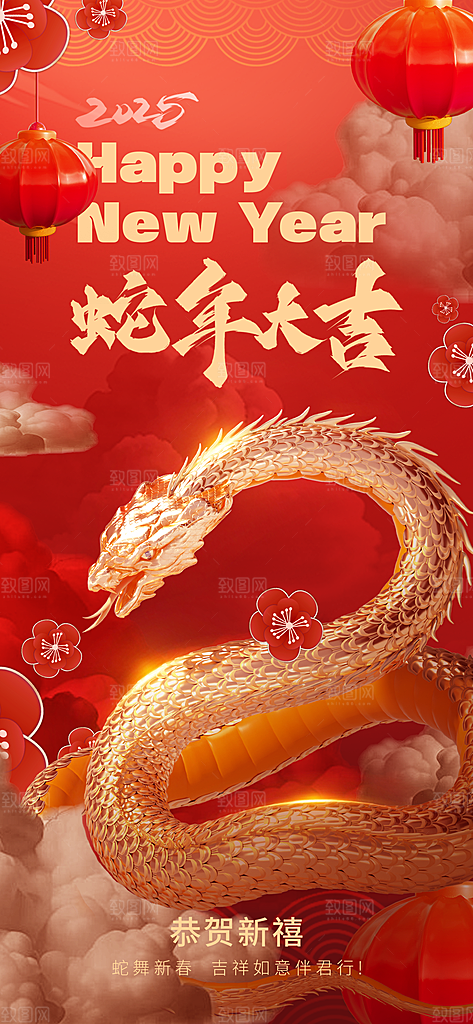 蛇年宣传海报设计广告素材