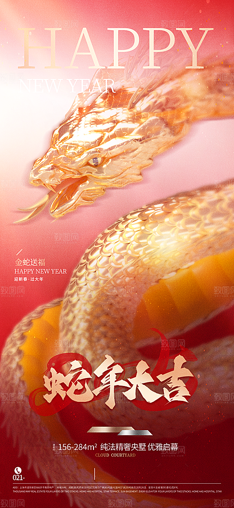 蛇年宣传海报设计广告素材
