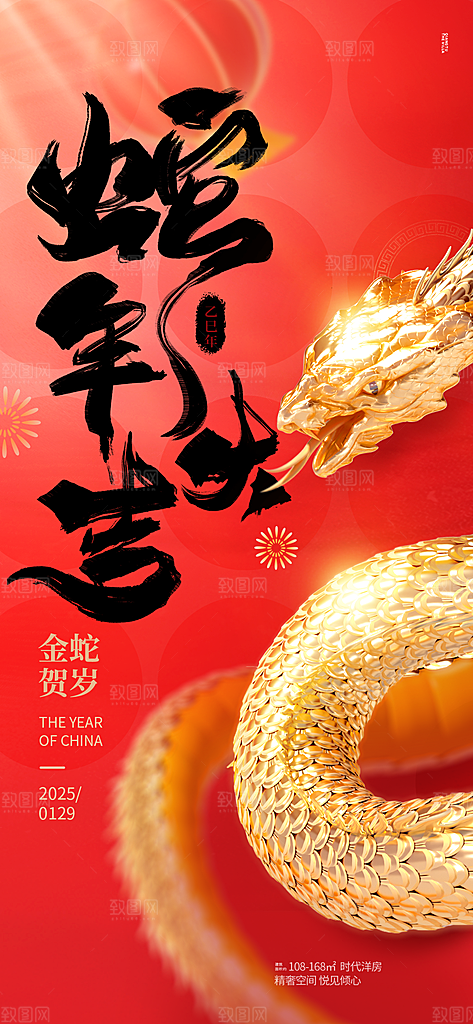 蛇年宣传海报设计广告素材