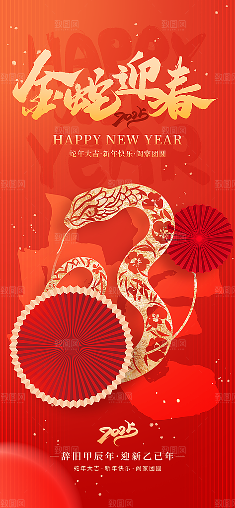 蛇年宣传海报设计广告素材