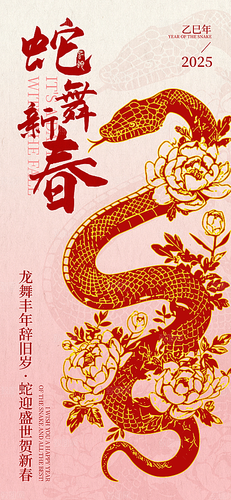 蛇年宣传海报设计广告素材