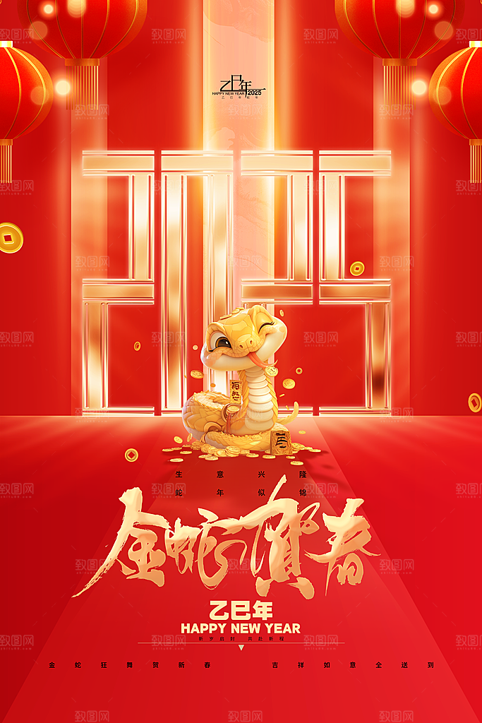 蛇年宣传海报设计广告素材