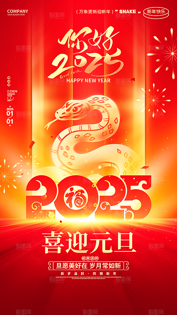 蛇年宣传海报设计广告素材